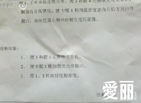 付俊龙被安置在望京医院